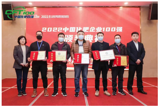 焦作市地豐肥業(yè)股份有限公司再次蟬聯(lián)中國化肥百強(qiáng)、中國生物有機(jī)肥五十強(qiáng)企業(yè)